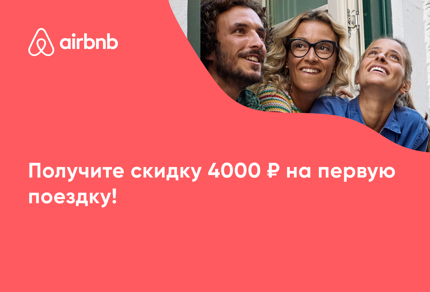 Airbnb — как пользоваться, советы, лайфхаки, скидка на 4000 рублей